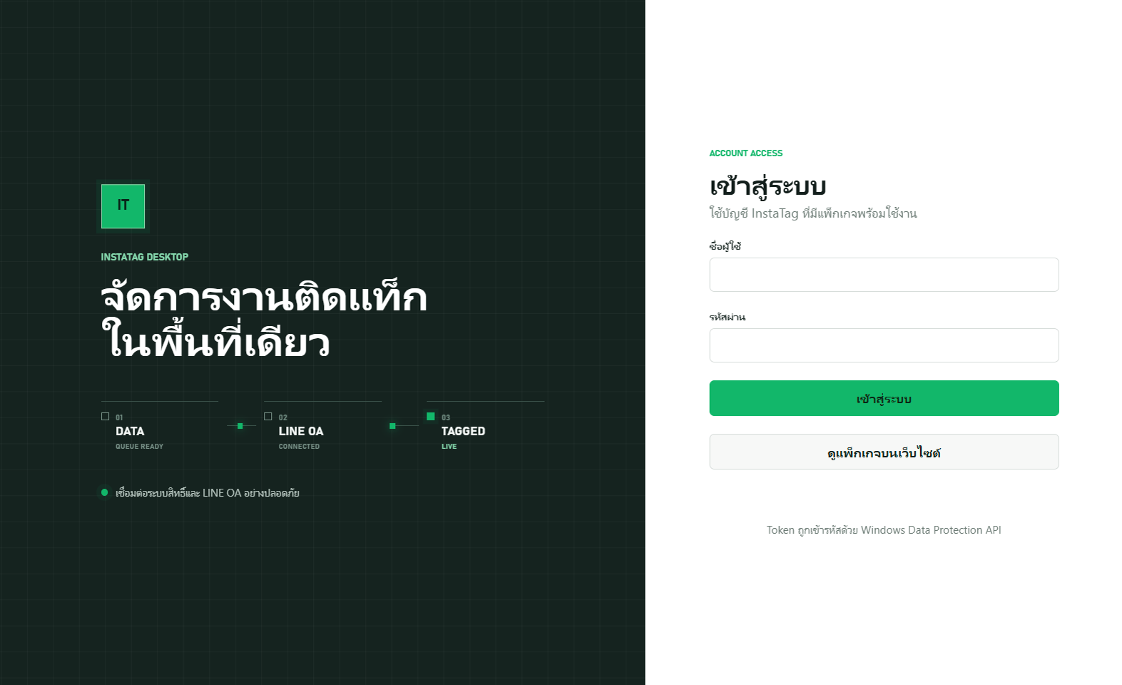 หน้าเข้าสู่ระบบ InstaTag